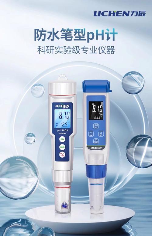 力辰笔式酸度计便携式ph计酸碱值测试仪鱼缸水族水质ph测试笔