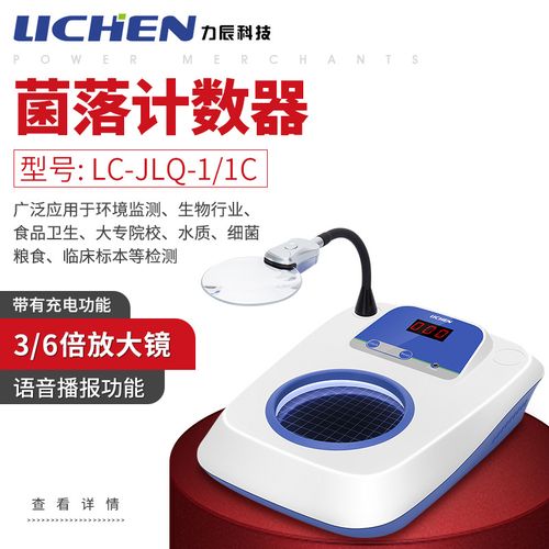 力辰科技 菌落计数器xk97