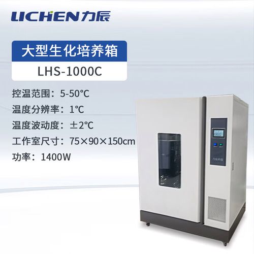 生化培养箱大型数显bod霉菌工业实验室电热恒温箱工厂lhs